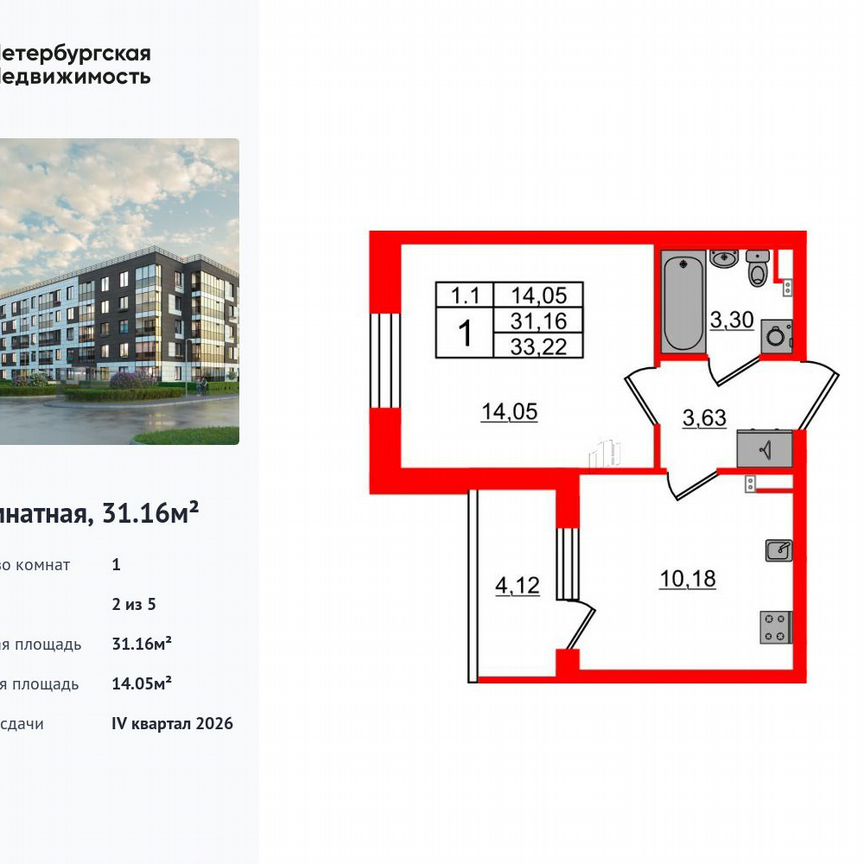 1-к. квартира, 31,2 м², 2/5 эт.