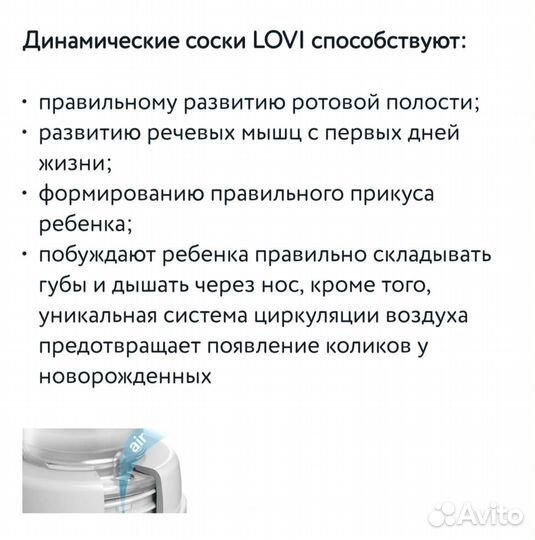 Соски + пустышка lovi + кашки