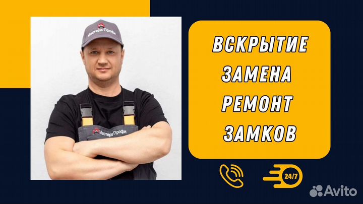 Вскрытие замков любой сложности / ремонт дверей