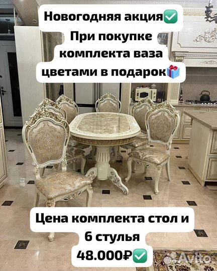 Стол и стулья