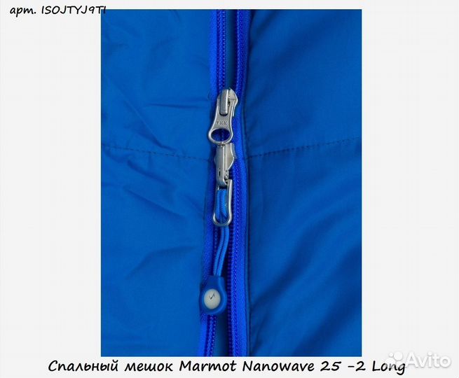 Спальный мешок Marmot Nanowave 25 -2 Long