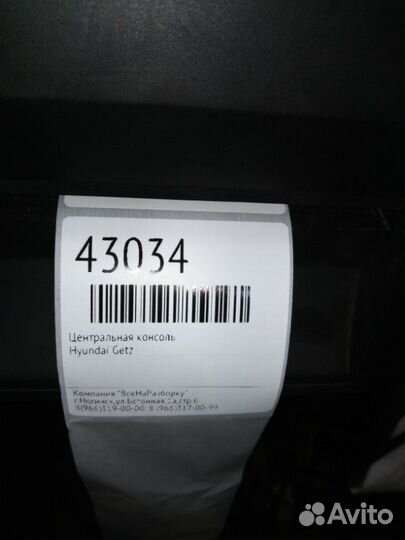 Центральная консоль Hyundai Getz
