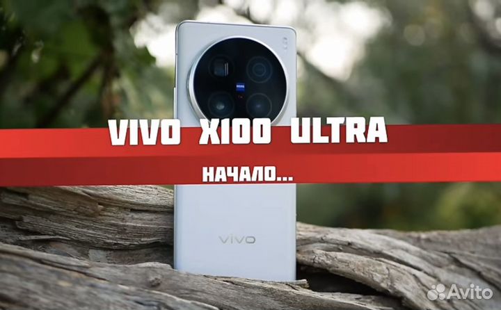 vivo X100 Ultra, 16/512 ГБ