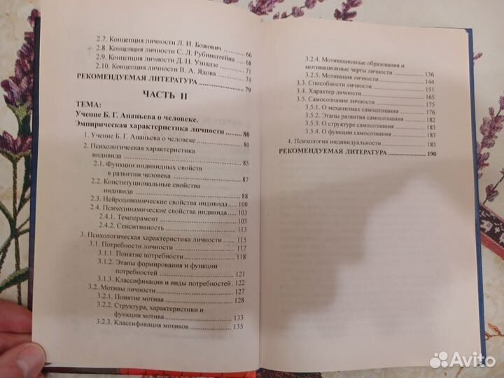 Психология личности