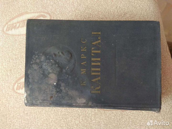 К.Маркс.Капитал.том первый