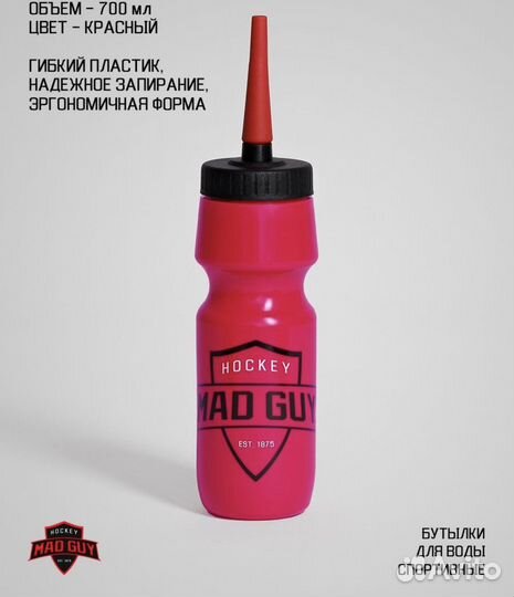 Хоккейная бутылка