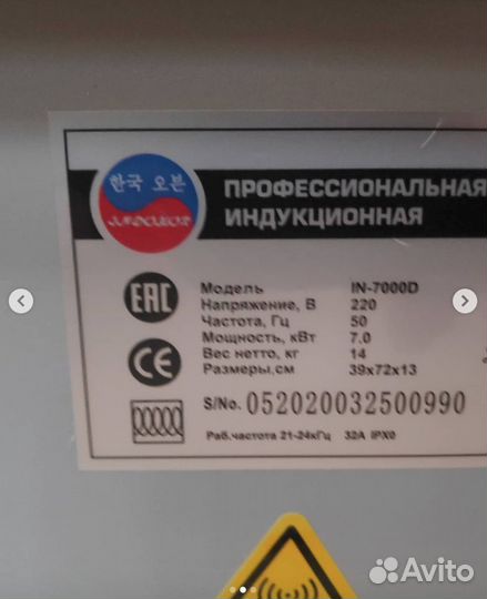 Плита индукционная indokor IN7000 D