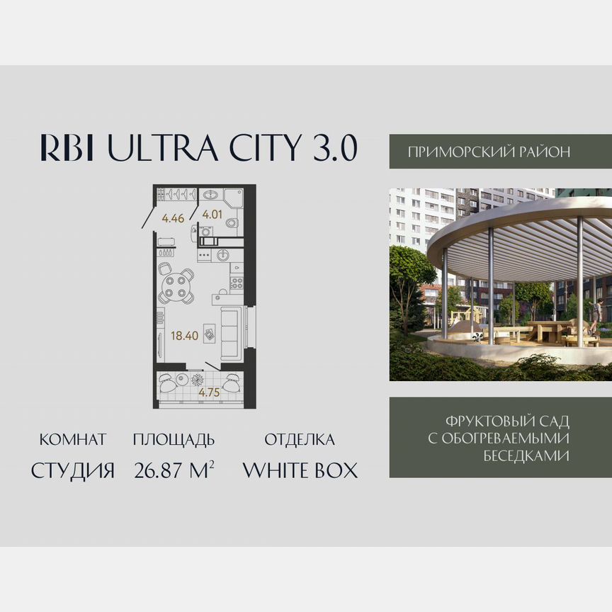 Квартира-студия, 26,9 м², 15/17 эт.