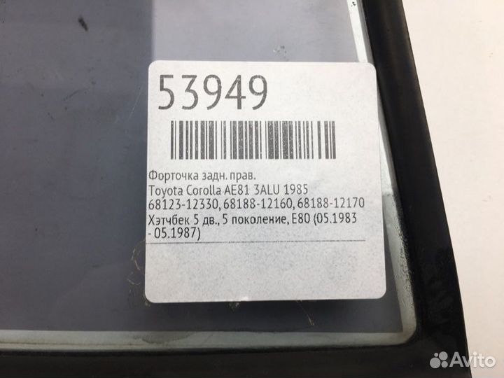 Форточка задняя правая Toyota Corolla AE81 3ALU