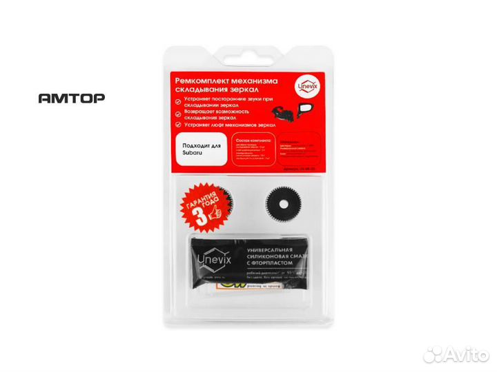 Unevix UX-RK-Z5 Ремкомплект привода боковых зеркал