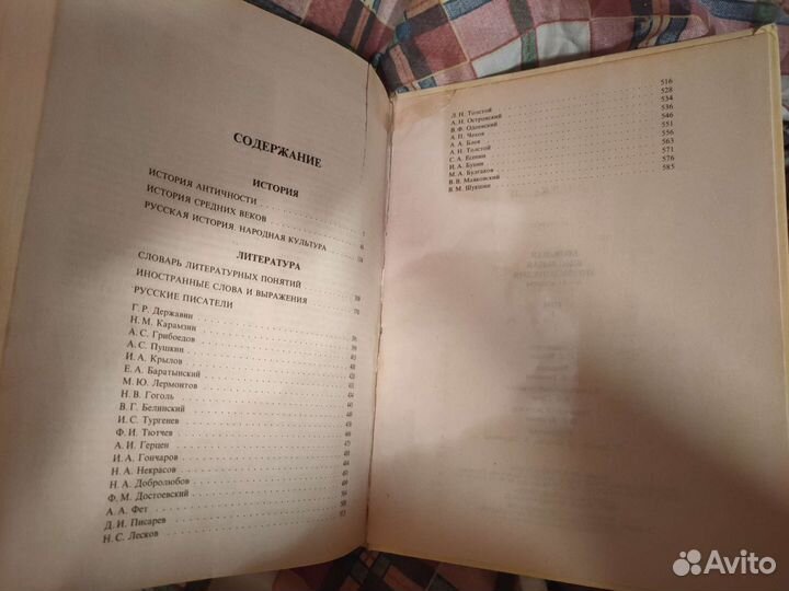 Большая школьная энциклопедия том 1,2