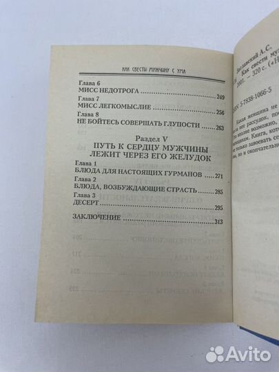 Как свести мужчину с ума