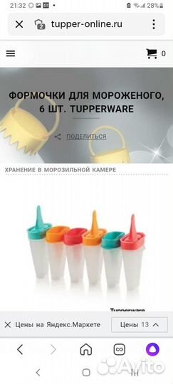 Форма для мороженого Tupperware