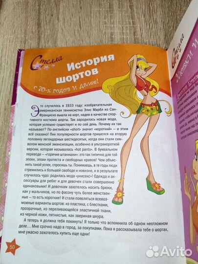 Винкс книга стелла Winx