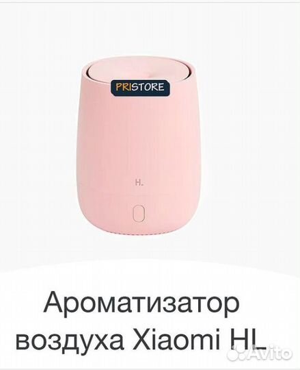 Ароматизатор воздуха (аромадиффузор) Xiaomi HL