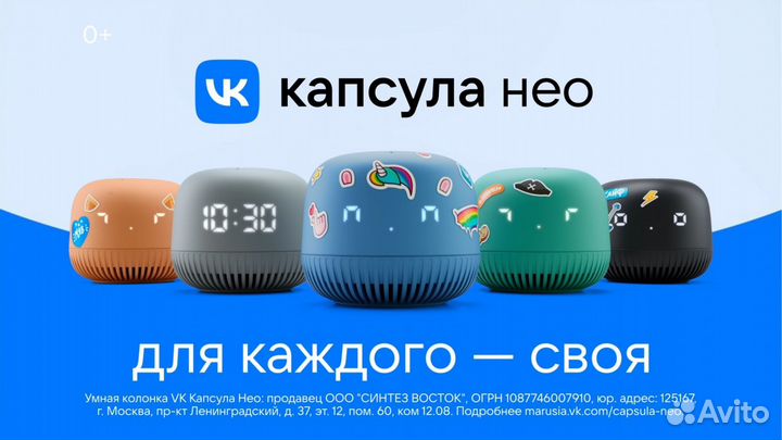 Умная колонка «Маруся Капсула Нео»