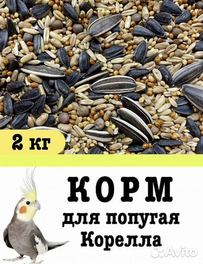 Корм для попугаев Корелла, Волнистый