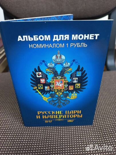Альбом с монетами Русские цари и Императоры