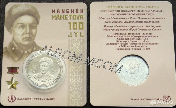 Монеты казахстана в блистере. 2023 г. UNC