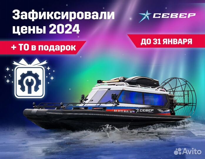 Аэролодка Север 650 Рестайлинг в наличии