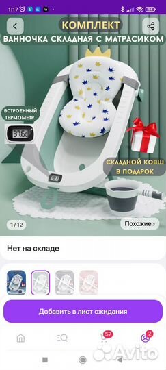 Ванночка для купания складная