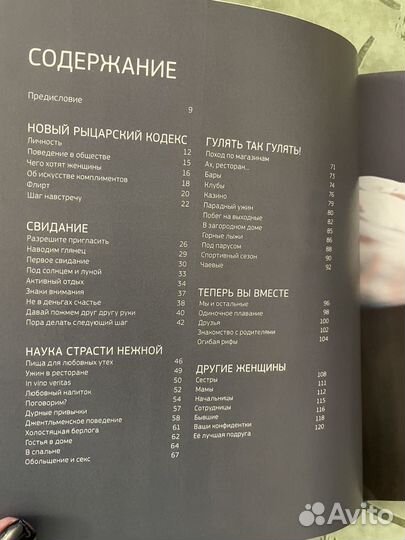 Энциклопедии для мужчин и женщин