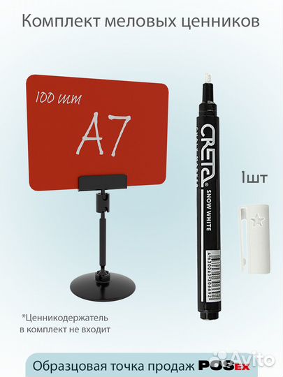 Меловая табличка А7 красная, 100шт. + маркер белый
