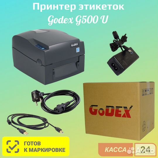 Принтер этикеток Godex G500 U (011-G50A22-004)