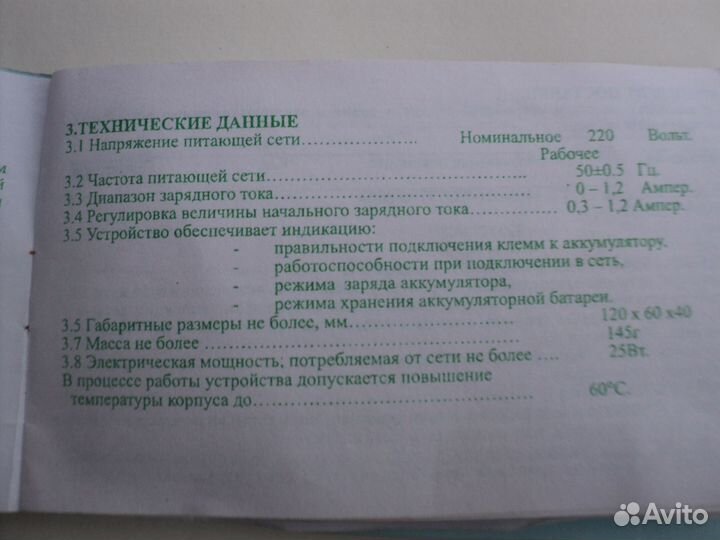 Зарядное устройство Сонар Мини уз 205.07 12 в