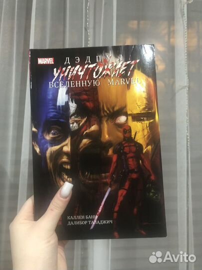 Комикс Марвел Дедпул