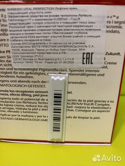 Shiseido питательный крем лифтинг