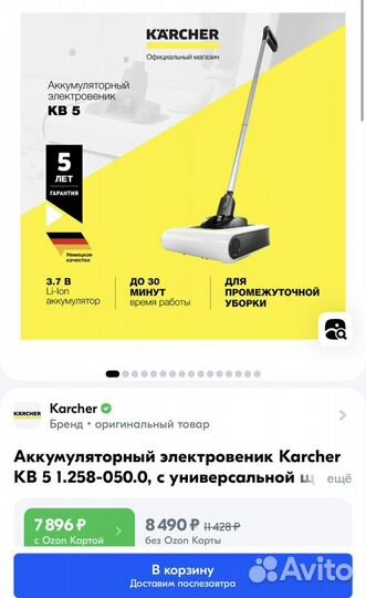 Электровеник Karcher