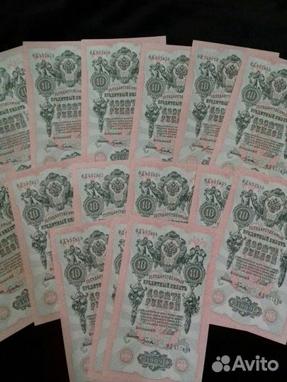 Банкнота 10 рублей 1909 года