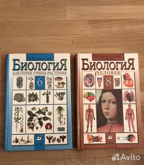 Биология 6 8 учебники