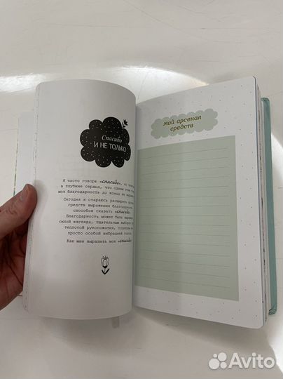 Дневник благодарности