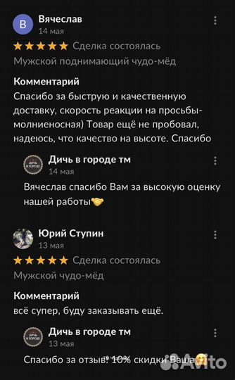 Золотой чудо мед секрет мужской выносливости