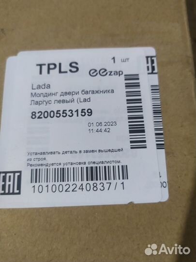 Накладка двери багажника LADA largus 2011