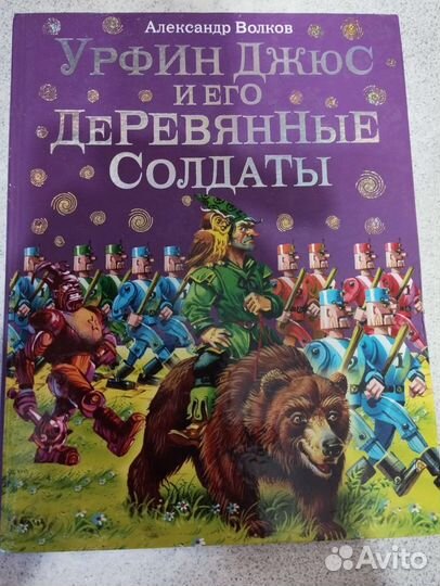 Книги Волшебник изумрудного города