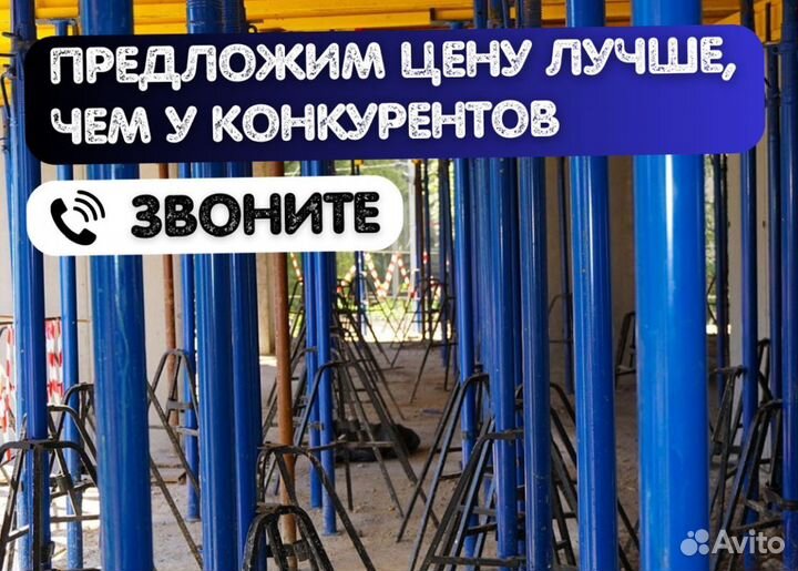 Стойки телескопические продажа и аренда