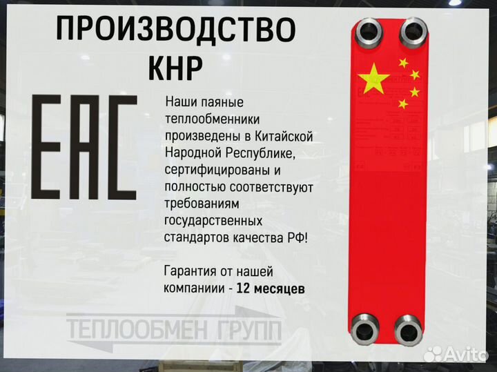 Пластинчатый паяный теплообменник для теплых полов