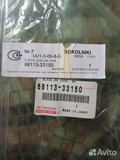 Стекло задней правой двери Toyota Camry