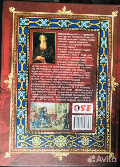 В.И.Даль Большой иллюстрированный толковый словарь