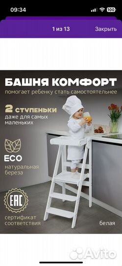 Башня помощника монтессори