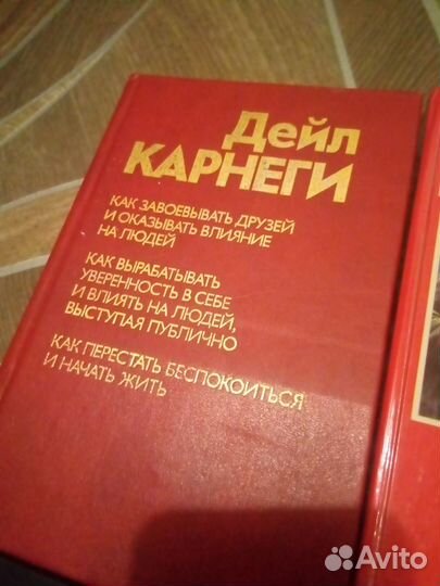 Дейл Карнеги Как быть счастливым в семье