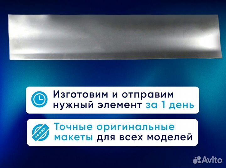 Ремонтные пороги на ваше авто