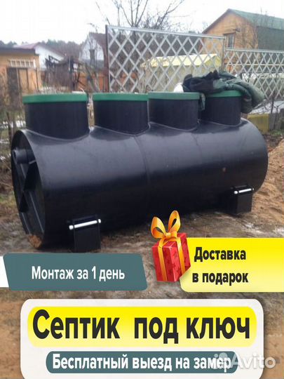 Септик