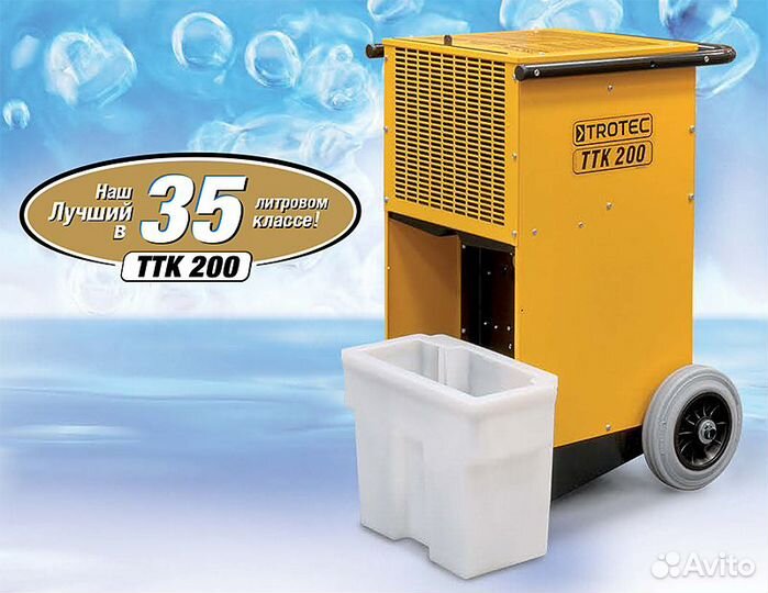 Аренда осушителя воздуха