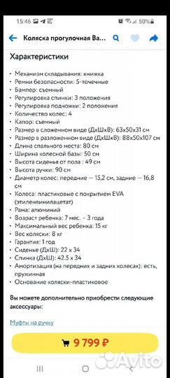 Прогулочная коляска бу