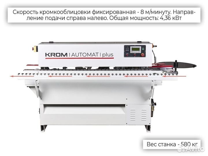 Кромкооблицовочный станок krom automat plus