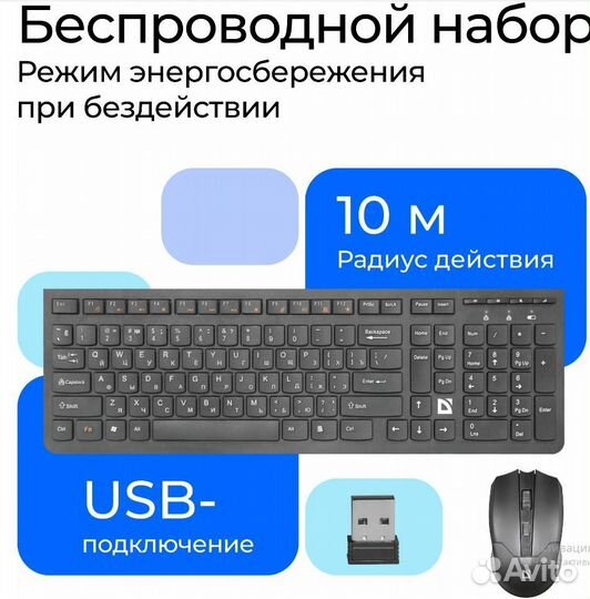 Беспроводной набор клавиатура и мышь Defender